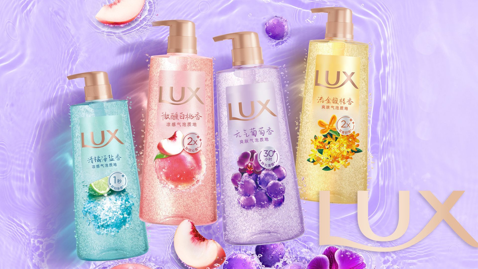 Four bottles of Lux Sparkling shower gel. One pink, one gold, one turquoise and one lilac, on a purple background with peach slices.