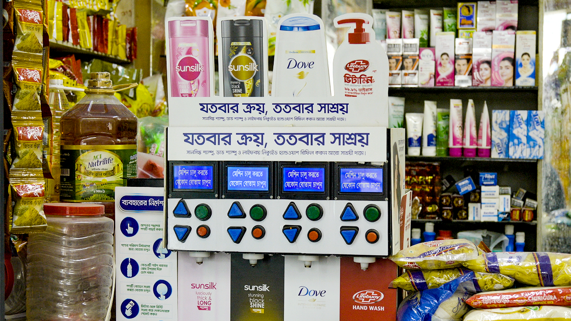 A Unilever refill machine, selling Dove, Lifebuoy and Sunsilk, sits on a crowded counter in a small store in Bangladesh